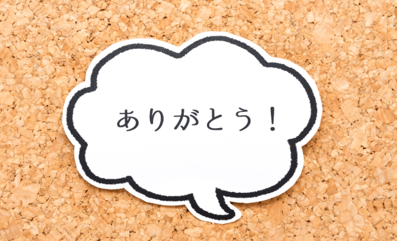 ありがとう 愛してる 言葉が潜在意識の変化に及ぼすスゴイ効果4選