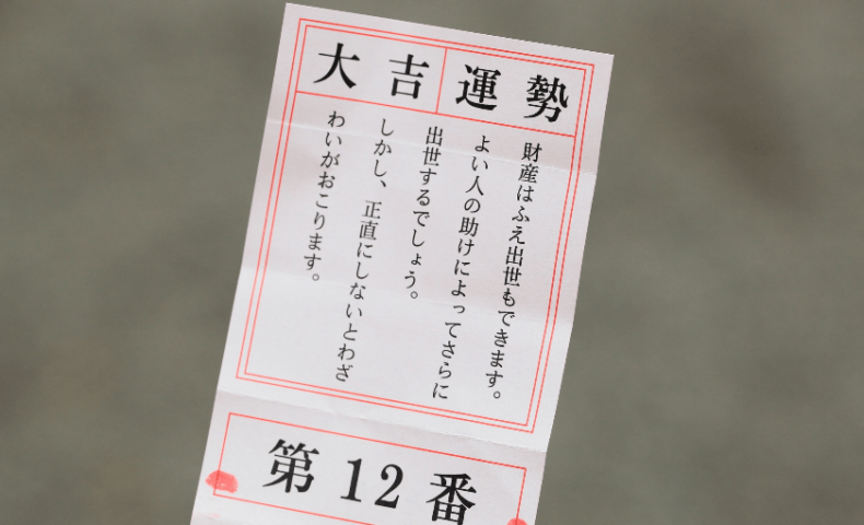 夢占い おみくじの夢を見る意味と心理診断60選 大吉 小吉 大凶 何も書いてない